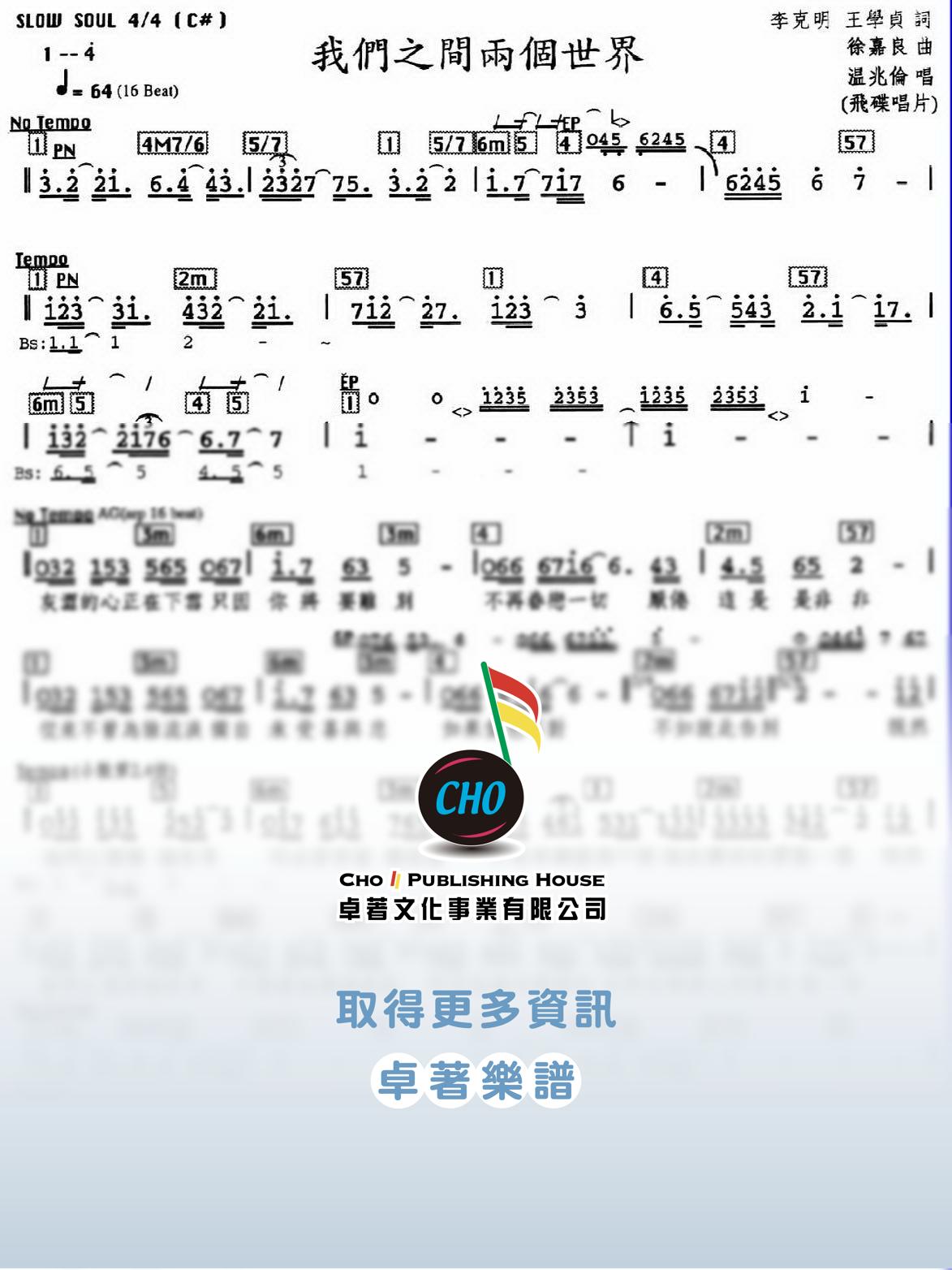 我們之間兩個世界